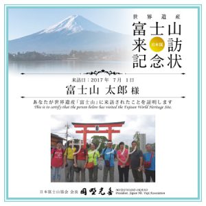 富士山来訪記念状