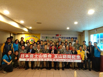 「日本富士山協会・玉山登山ツアーの実施」（2016年11月）