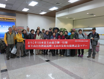 「友好山提携玉山訪問ツアー」を実施　(2014年3月）