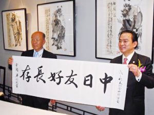 「中国名画名書家画展」の開幕記念式典