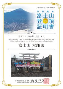 富士山登頂証明書
