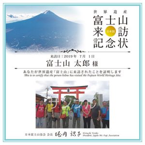 富士山来訪記念状