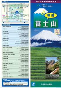 ぐるっと富士山　繁体版