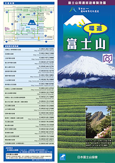 ぐるっと富士山　繁体版