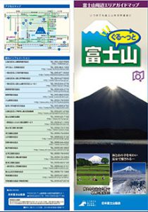 ぐるっと富士山　日本語版