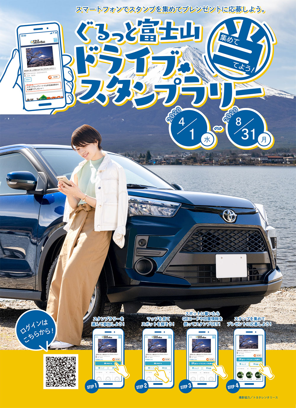ぐるっと富士山 ドライブスタンプラリー 日本富士山協会 ぐるっと富士山 ドライブスタンプラリー 日本富士山協会