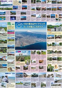 ぐるり富士山サイクリングマップ