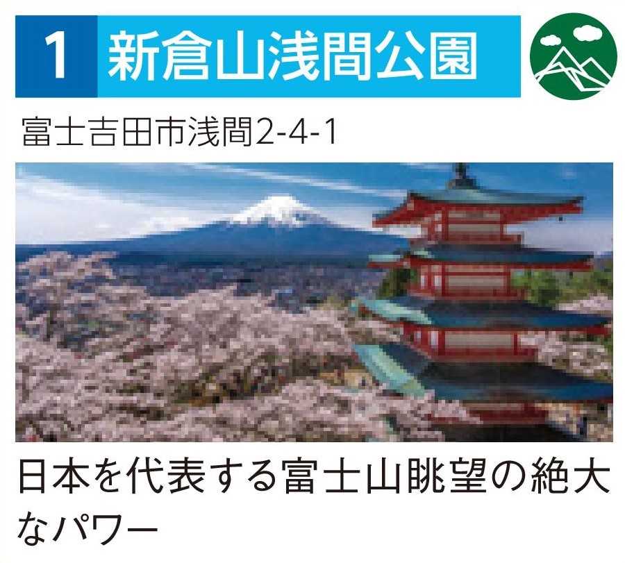 21ぐるっと富士山 パワースポット巡りドライブスタンプラリー 日本富士山協会