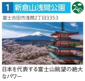 新倉山浅間公園