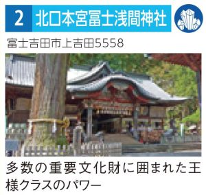 北口本宮冨士浅間神社