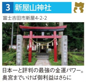 新屋山神社