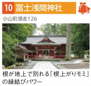 冨士浅間神社