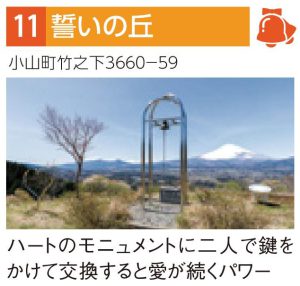 誓いの丘