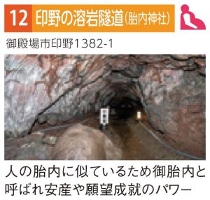 印野の熔岩隧道
