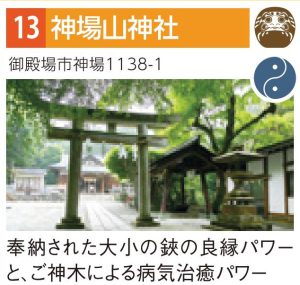 神場山神社
