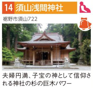 須山浅間神社