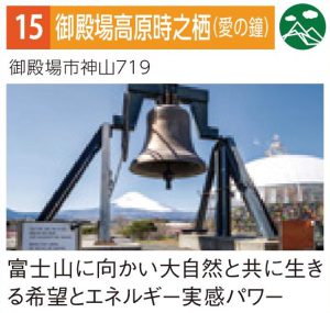 御殿場高原時之栖