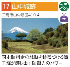 山中城跡