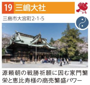 三嶋大社
