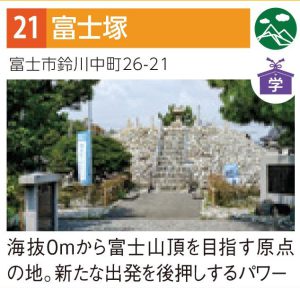 富士塚