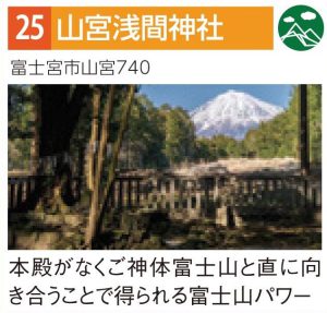 山宮浅間神社