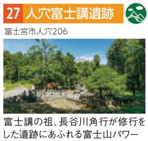 人穴富士講遺跡