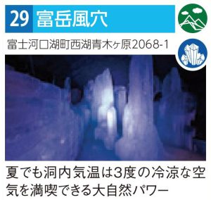 富岳風穴