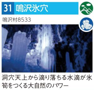 鳴沢氷穴