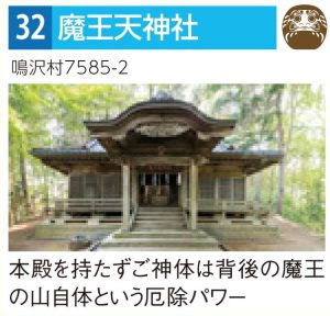 魔王天神社