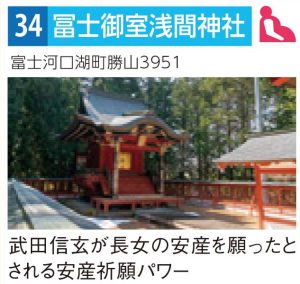 冨士御室浅間神社