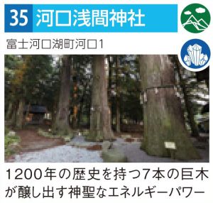 河口浅間神社