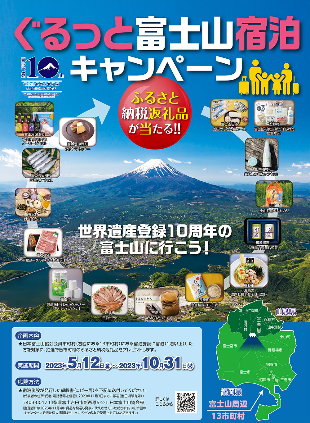 ぐるっと富士山宿泊キャンペーン