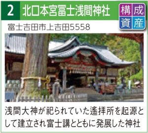 02北口本宮冨士浅間神社