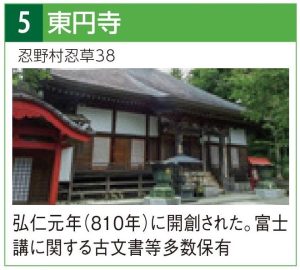 05東円寺