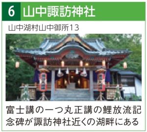 06山中諏訪神社