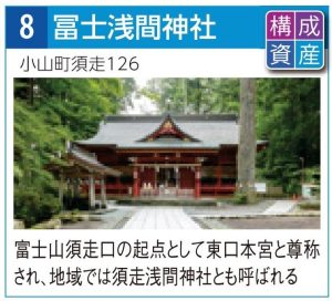 08冨士浅間神社