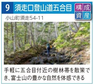 09須走口登山道五合目