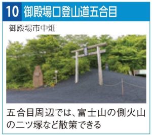 10御殿場口登山道五合目