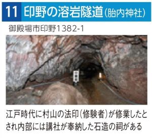 11印野の溶岩隧道