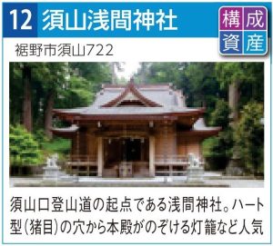 12須山浅間神社