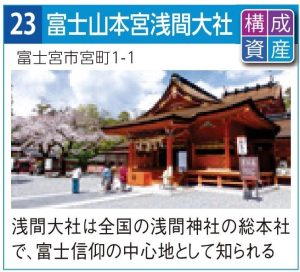 23富士山本宮浅間大社