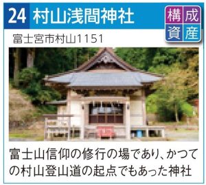 24村山浅間神社