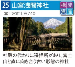 25山宮浅間神社