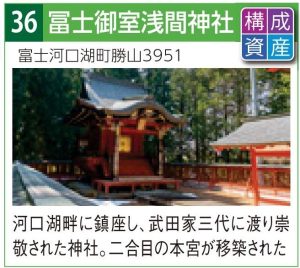 36冨士御室浅間神社