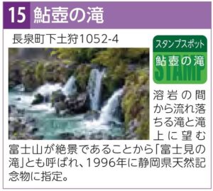 スタンプスポット15鮎壺の滝