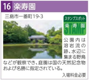スタンプスポット16楽寿園