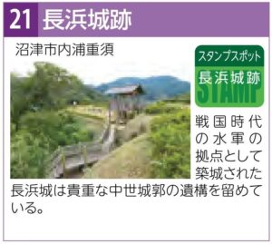 スタンプスポット21長浜城跡