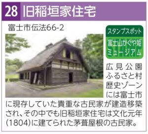 スタンプスポット28旧稲垣家住宅