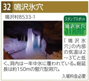 スタンプスポット32鳴沢氷穴
