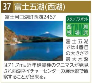スタンプスポット37西湖